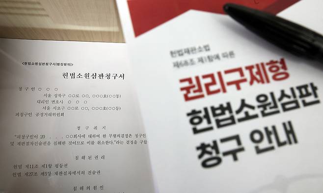 서울 종로구 헌법재판소 민원실에 비치된 헌법소원심판청구서와 권리구제형 헌법소원심판 청구 안내문. 뉴스1
