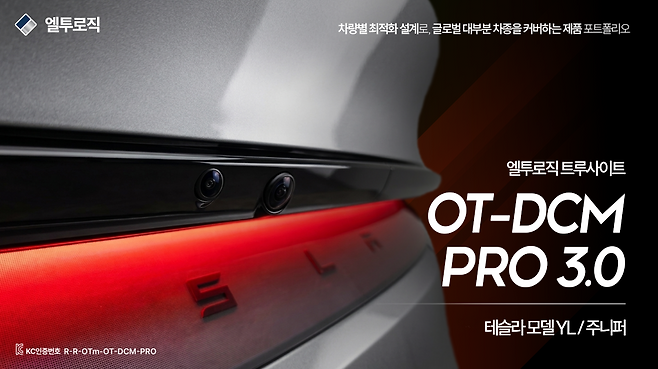 사진제공|주식회사 엘투로직