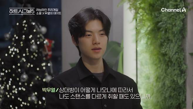▲ 제공| 채널A '하트시그널5'