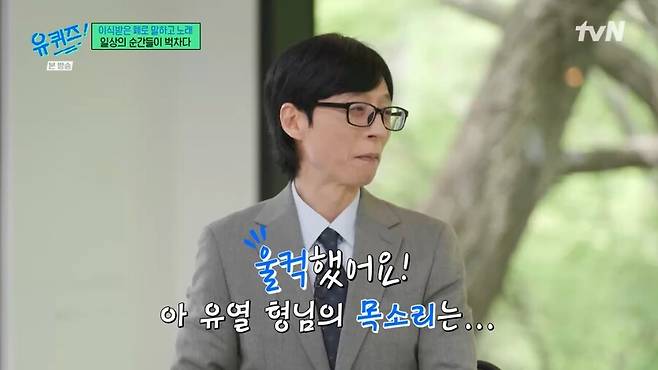 ▲ 출처|tvN '유퀴즈 온 더 블럭' 캡처