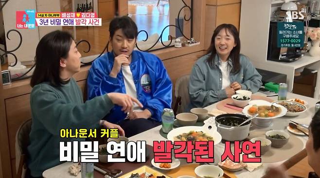 /사진 =  SBS '동상이몽2-너는 내 운명'