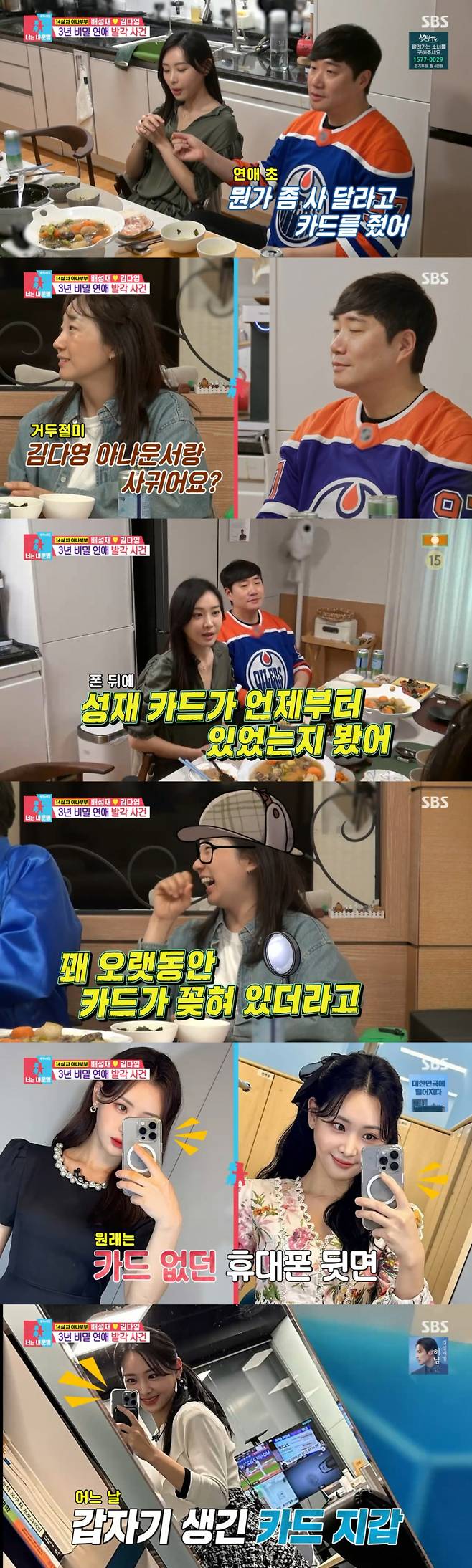 /사진 =  SBS '동상이몽2-너는 내 운명'