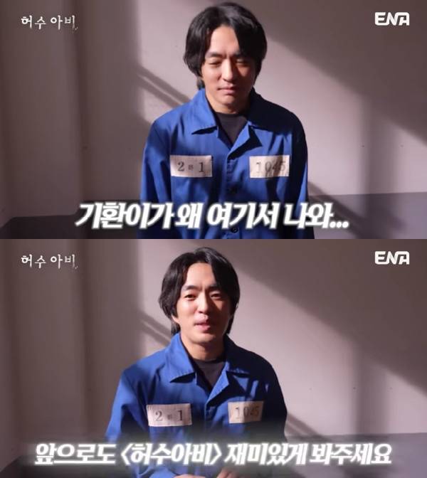 사진=ENA 허수아비