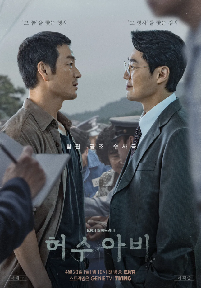 ‘허수아비’ 포스터. 사진ㅣENA