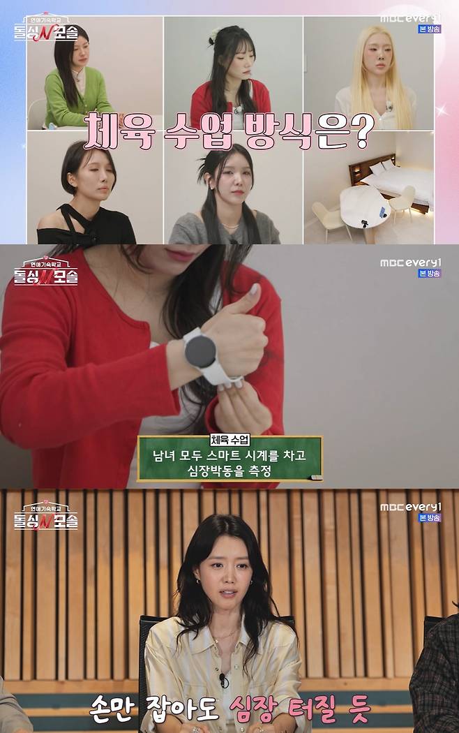 MBC에브리원·E채널 '돌싱N모솔' 캡쳐