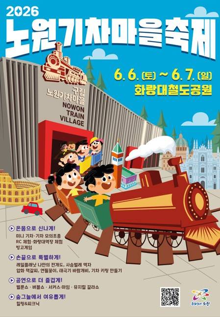 노원기차마을축제 행사 포스터 [노원구 제공. 재판매 및 DB 금지]
