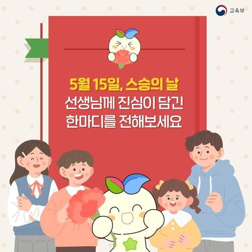 [교육부 홈페이지 갈무리. 재판매 및 DB 금지]