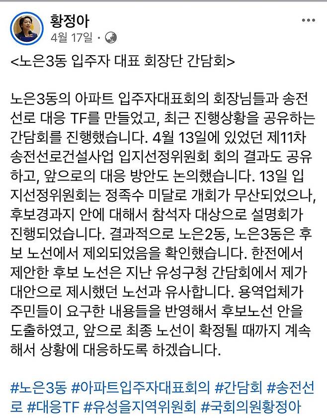 삭제된 황 의원 SNS 게시글 [독자 제공. 재판매 및 DB 금지]