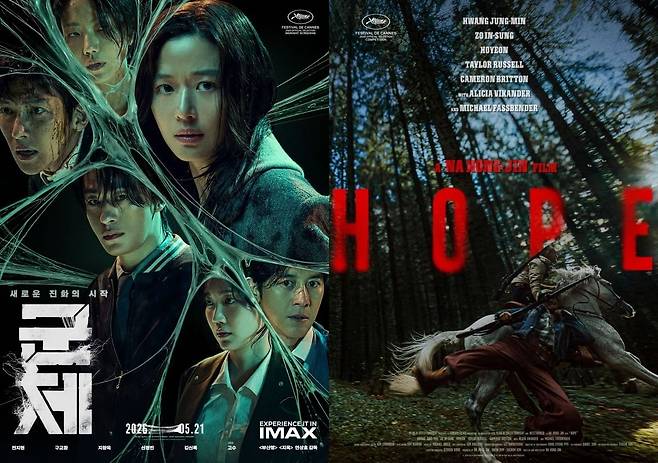영화 '군체', '호프'가 제79회 칸영화제에 초청됐다. / 사진제공=쇼박스, 플러스엠 엔터테인먼트