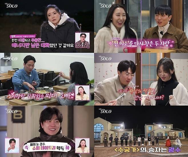 '나는 SOLO'(나는 솔로) 31기의 러브라인이 '슈퍼 데이트권'을 계기로 크게 요동쳤다./사진=ENA·SBS Plus 방송 화면 캡처