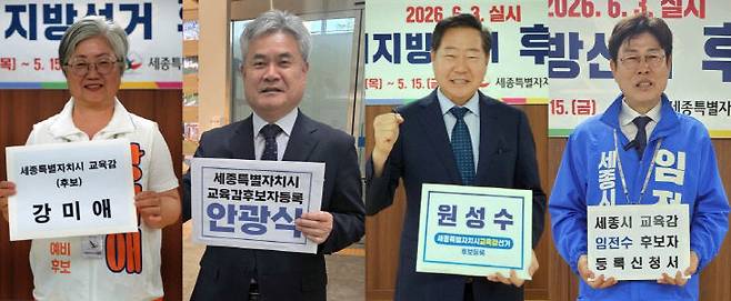 14일 세종시선거관리위원회를 방문해 본후보 등록 절차를 밟은 강미애(왼쪽부터·가나다순)·안광식·원성수·임전수 후보. (사진=각 후보 캠프 제공)