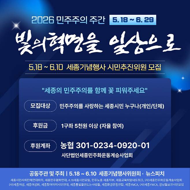 이번 행사의 시민 추진위원 모집 안내.