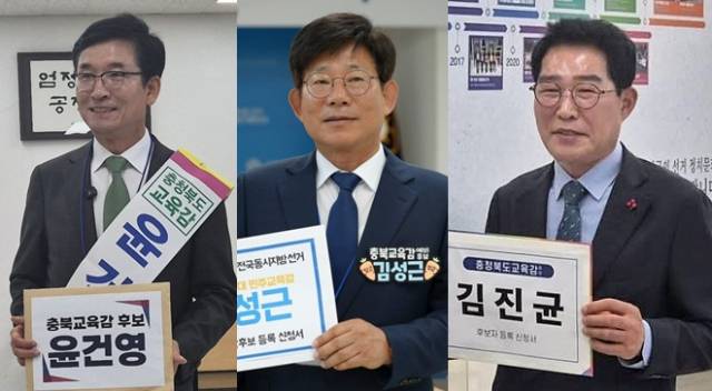 (왼쪽부터)충북교육감 선거에 출마하는 윤건영 후보, 김성근 후보, 김진균 후보가 14일 충북도선거관리위원회를 방문해 본 후보 등록을 하고 있다. 각 후보 제공