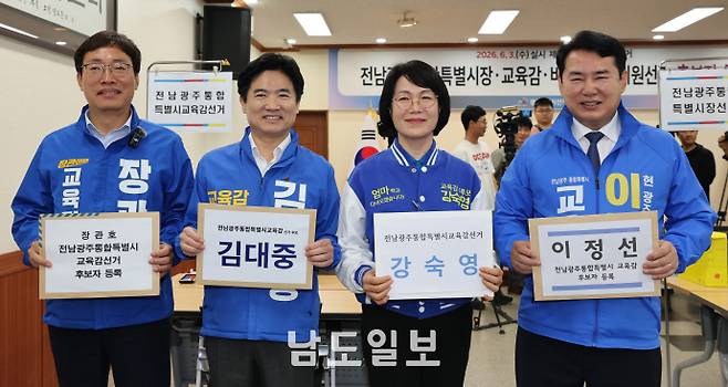 전남광주통합특별시교육감 본후보 등록하는 장관호·김대중·강숙영·이정선 후보제9회 전국동시지방선거 본후보 등록이 시작된 14일 광주시선거관리위원회에서 전남광주통합특별시교육감 후보들이 포즈를 취하고 있다. 왼쪽부터 장관호·김대중·강숙영·이정선 후보. /임문철 기자 35mm@namdonews.com