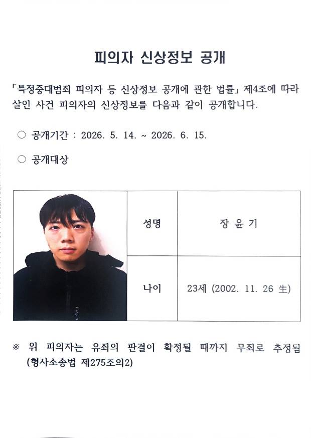 장윤기씨에 대한 신상공개 자료.
<광주경찰청 제공>