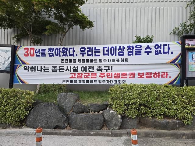 고창읍 온천마을 제일아파트 입주민들이 신림면 종돈사업장에서 발생하는 악취 문제에 관하여 민원을 제기하고 있다. /박현표 기자