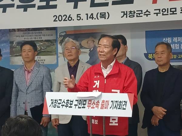 구인모 거창군수 후보가 14일 선거사무실에서 기자회견을 열고 무소속 출마를 선언하고 있다. /김태섭 기자