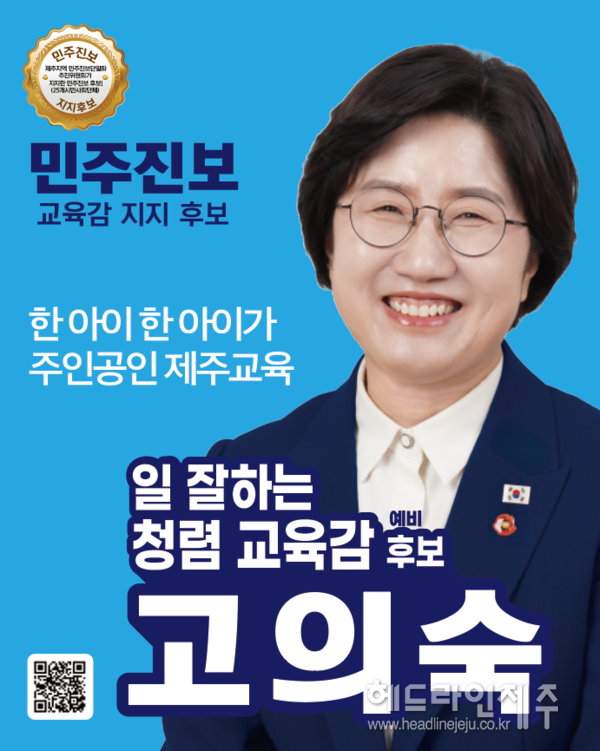 고의숙 후보 웹자보.
