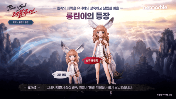 넷마블 블레이드 소울 레볼루션 NEXT 쇼케이스 [출처= 넷마블]