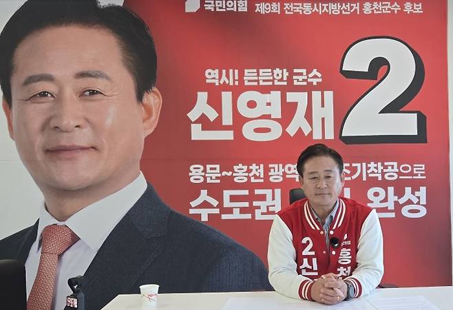 신영재 홍천군수후보/사진=신효재 기자