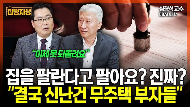 '집땅지성' 화면 갈무리.(이투데이TV)