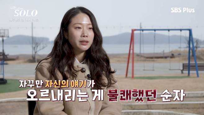 (출처=ENA·SBS Plus ‘나는 SOLO’)