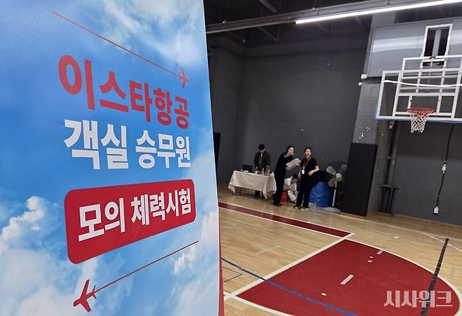 이스타항공은 국내 항공사들 중 유일하게 객실승무원 채용 시 체력테스트를 진행하고 있다. / 제갈민 기자