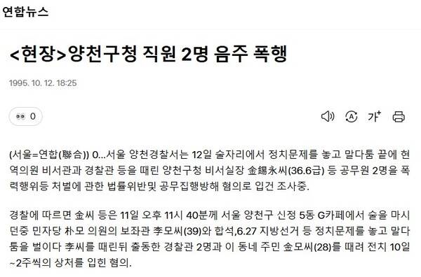 1995년 10월 11일 서울 양천구의 한 카페에서 당시 양천구청장의 비서실장이던 김석영 씨와 비서 정원오 씨가 민자당 의원의 보좌관을 폭행했다는 사건을 보도한 연합뉴스 기사