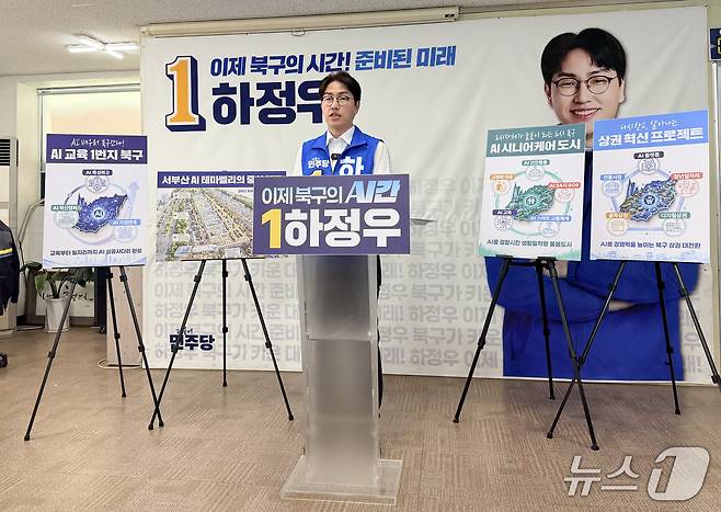 하정우 더불어민주당 부산 북구갑 국회의원 후보가 14일 부산 북구 구포동 선거사무소에서 공약을 발표하고 있다. 2026.05.14 ⓒ 뉴스1 김세정 기자