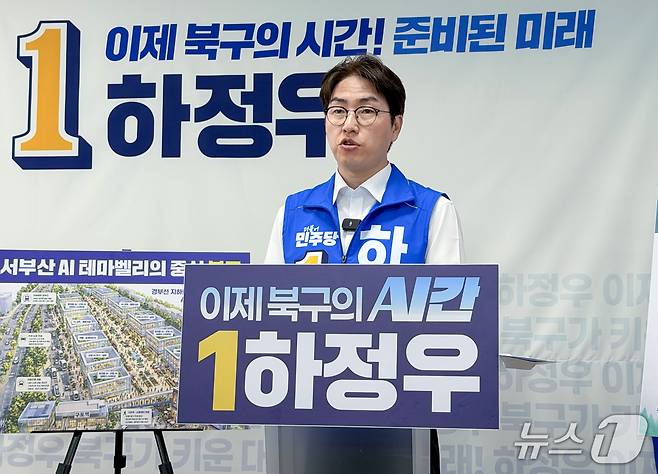 하정우 더불어민주당 부산 북구갑 국회의원 후보가 14일 부산 북구 구포동 선거사무소에서 공약을 발표하고 있다. 2026.05.14 ⓒ 뉴스1 김세정 기자