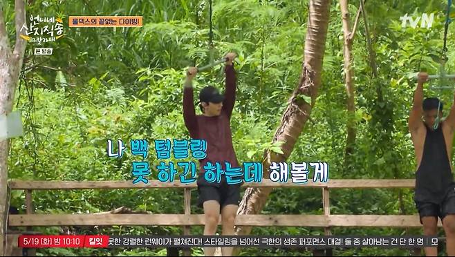 tvN '언니네 산지직송 in 칼라페' 화면 캡처