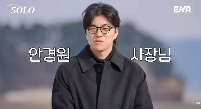 31기 경수. 사진ㅣSBS Plus·ENA 예능 ‘나는 SOLO’