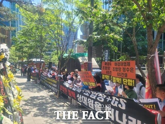 경기도 성남시 상대원2구역 조합원들이 14일 서울 종로구 GS건설 본사 앞에서 "상대원2구역을 떠나"라며 GS건설 반대 시위를 열었다. /황준익 기자