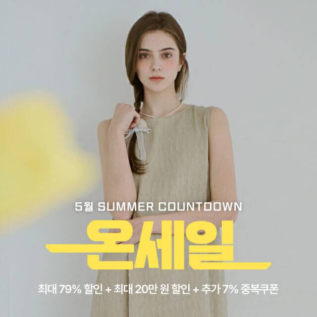 [롯데온] 온세일