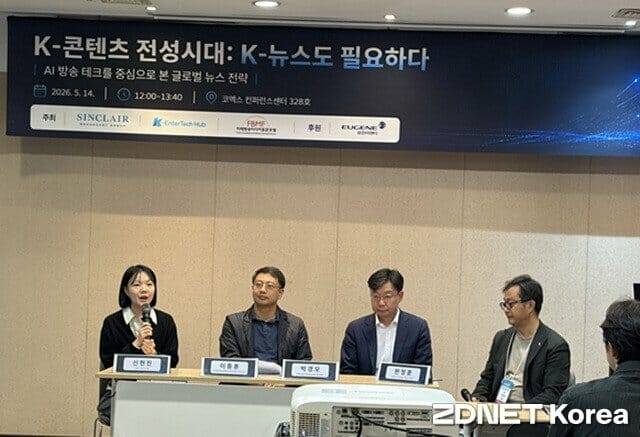 14일 서울 삼성동 코엑스에서 열린 ‘K콘텐츠 전성시대, K뉴스도 필요하다’ 간담회에서 진행된 패널 토론회 (사진=지디넷코리아)