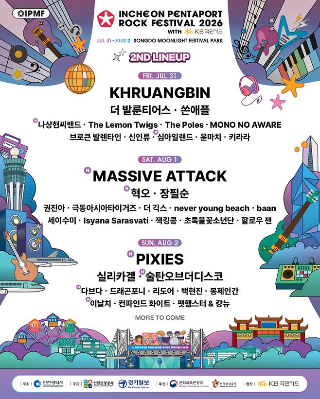 2026 인천펜타포트, 2차 라인업 공개