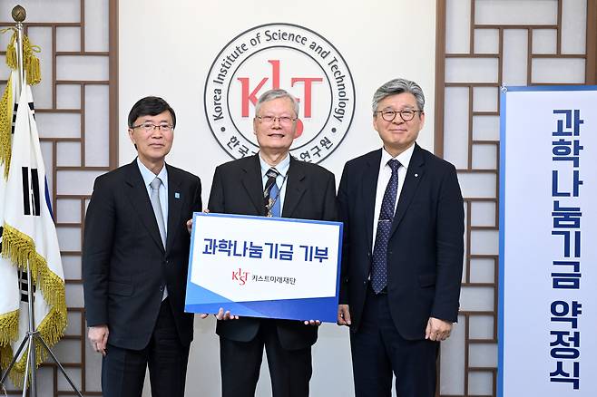 키스트미래재단 김용직 이사장(왼쪽부터), 정일남 박사, 오상록 KIST 원장이 14일 기부금 약정식 기념촬영을 하고 있다./KIST 제공