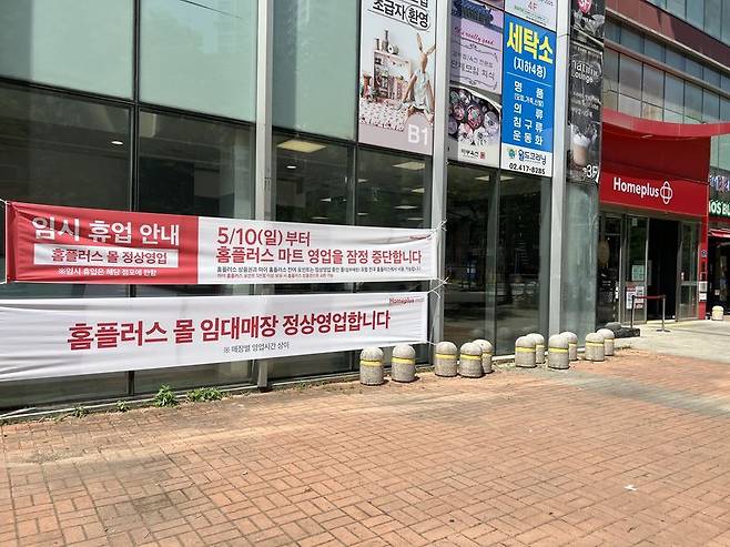 서울 송파구 홈플러스 잠실점 매장 앞에 영업중단을 알리는 현수막이 붙어 있다. 사진=김현지 기자