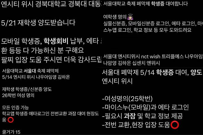 엑스(X)에 올라온 학생증 대여 게시글. X 캡처
