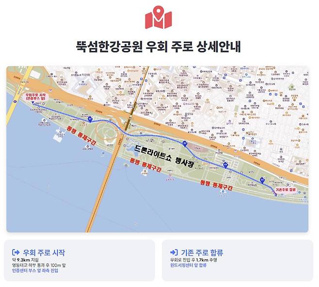 '서울한강울트라마라톤' 우회 주로 안내 [연합뉴스/서울한강울트라마라톤 조직위원회 웹사이트 캡처]