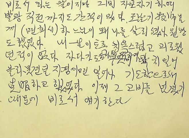 김대중 전 대통령의 수감 당시 이희호 여사가 김 전 대통령의 말을 듣고 적은 메모. 날짜는 명확치 않다. 사진 연세대 김대중도서관