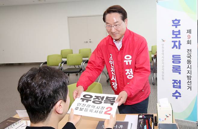 14일 유정복 국민의힘 인천시장 후보가 인천선거관리위원회에 후보 등록 서류를 제출하고 있ㄷ. 유정복 캠프 제공
