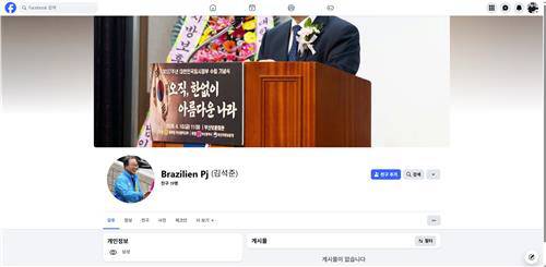 김석준 부산시교육감 후보 ‘가짜 페이스북’. 김석준 캠프 제공