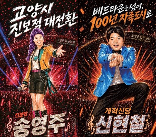 케이팝의 새로운 무대로 떠오른 고양. 세계적 아티스트들이 찾는 이 도시의 무대에 이번에는 고양특례시장 후보들이 섰다. 인공지능(AI)이 빚어낸 케이팝 무대 콘셉트 속 후보들은 저마다의 비전과 메시지를 노래한다. 공연이 도시를 움직이고 무대가 사람을 모으는 시대, 시민의 마음을 사로잡고 고양의 다음 무대를 이끌 스타는 누구일까. 챗GPT생성 이미지. 조주현기자