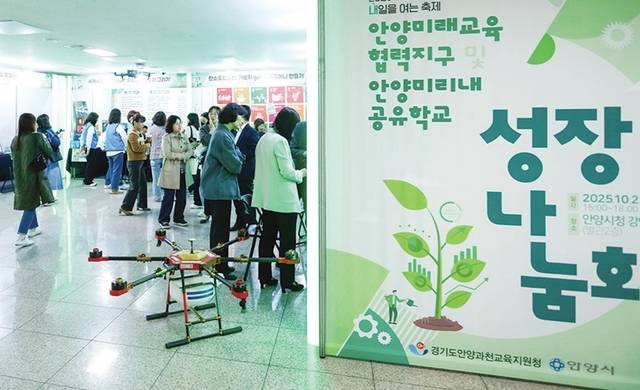안양과천미리내공유학교 성장나눔회. 안양과천지역교육청 제공