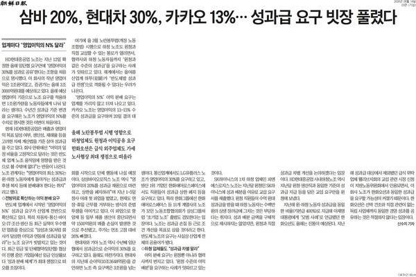 ▲ 14일자 조선일보 3면 기사.