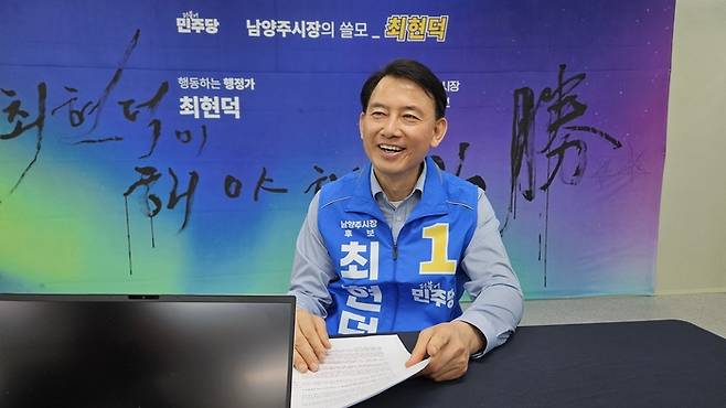 최현덕 남양주시장 후보. [최현덕 캠프]