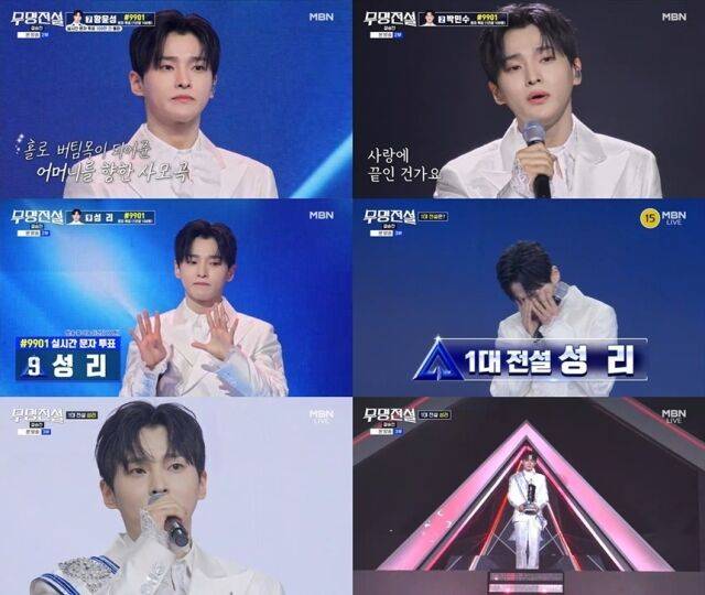가수 성리가 '무명전설' 초대 우승자가 됐다. / MBN
