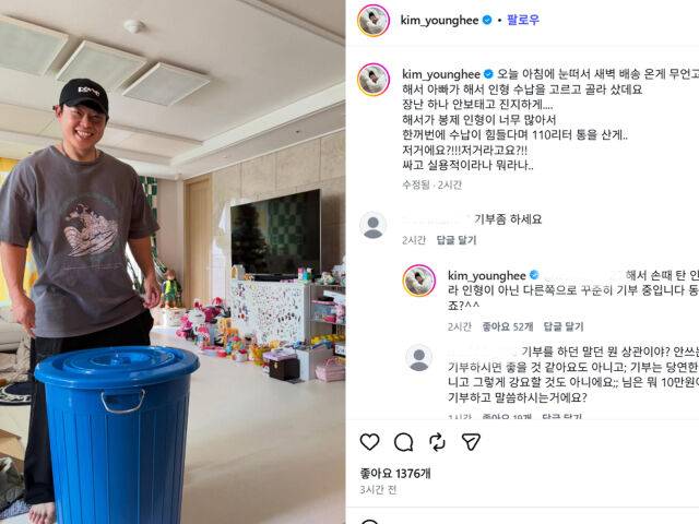한 팬이 김영희에게 기부를 강요했다. / 김영희 소셜미디어
