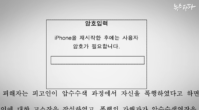 정진웅 검사의 독직폭행 혐의 1심 판결문 일부.